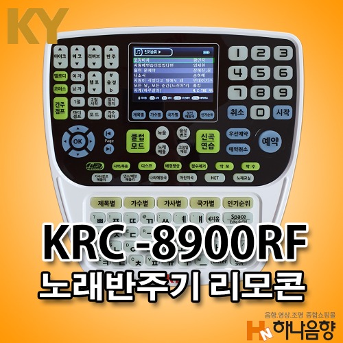 금영 노래방 반주기 KRC-8900RF 리모콘
