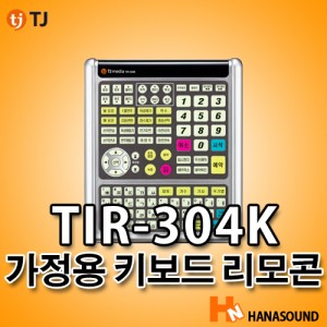 TJ미디어 TIR-304K 가정용반주기 키보드형 대형리모콘
