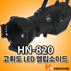 LED HN-820RGBW 4컬러 엘립소이드 특수조명 무대조명