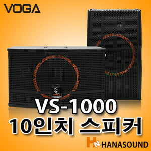 [VOGA] VS-1000 노래방 10인치 스피커