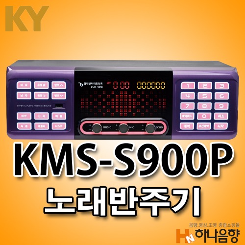 금영 S900P 노래반주기 노래방기기 노래방기계
