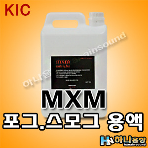 MXM Middle Fog 포그머신/스모그머신 전용액,스모그액,포그액