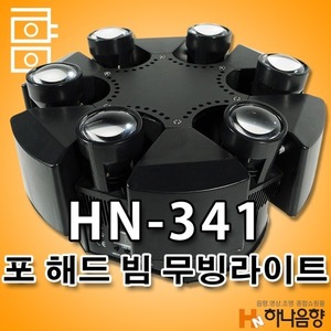 LED HN-341 6구 스마트 빔 무빙라이트 클럽 무대 특수조명
