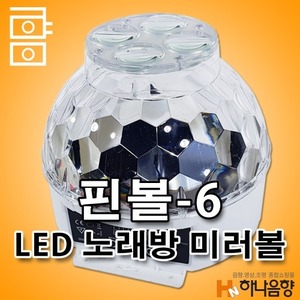 LED 핀볼-6 노래방 가정용 미러볼 고보조명 무대조명