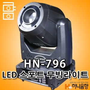 LED HN-796 100W 스포트 무빙라이트 특수무대조명